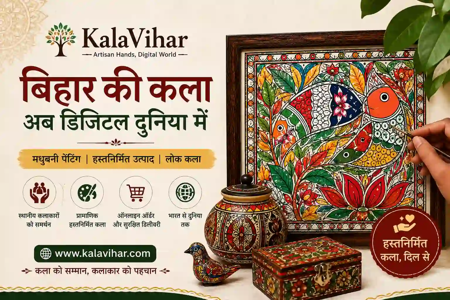 KalaVihar: बिहार की मधुबनी पेंटिंग और हस्तनिर्मित कला को डिजिटल पहचान — Madhubani Art | KalaVihar